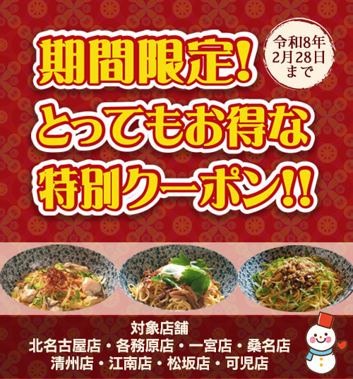 期間限定クーポン